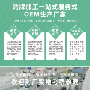 <strong>美白淡斑oem/odm代加工厂家</strong>